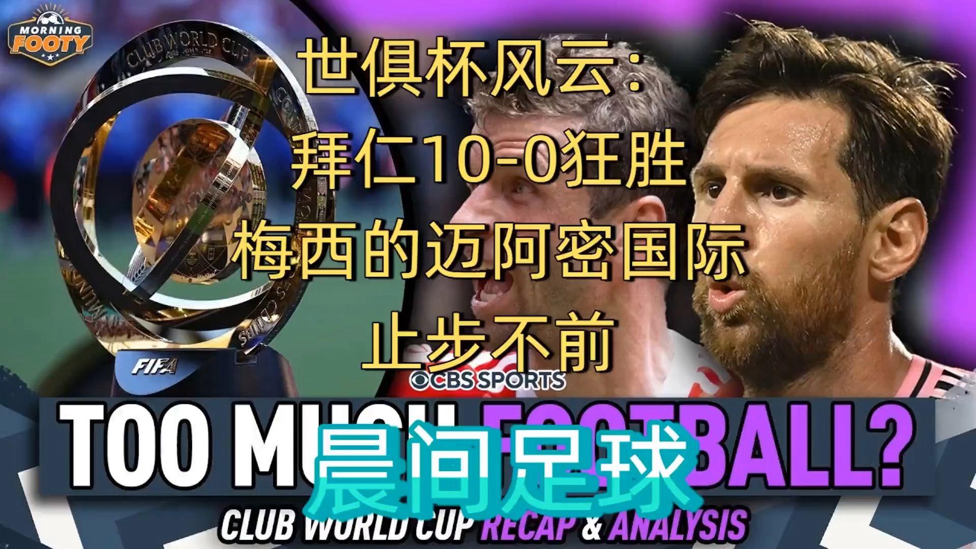 赛地聚焦：国王杯今夜热度飙升，拜仁慕尼黑防线松动，震撼外界，球队文化再被提及的简单介绍