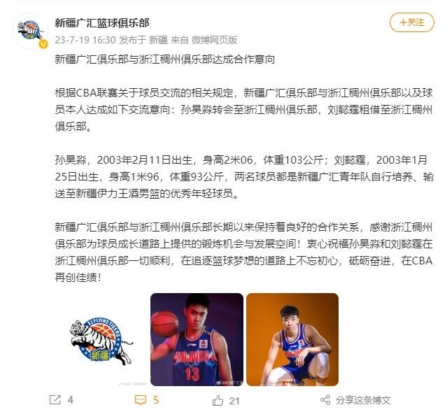 关于集结日浙江稠州调整名单以备意甲，官宣签约环节打磨，震撼外界，赛季目标并未改变的信息